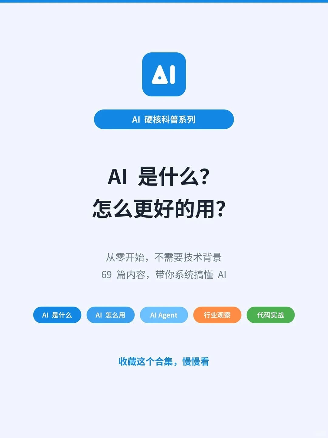 AI 是什么? 怎么用?
