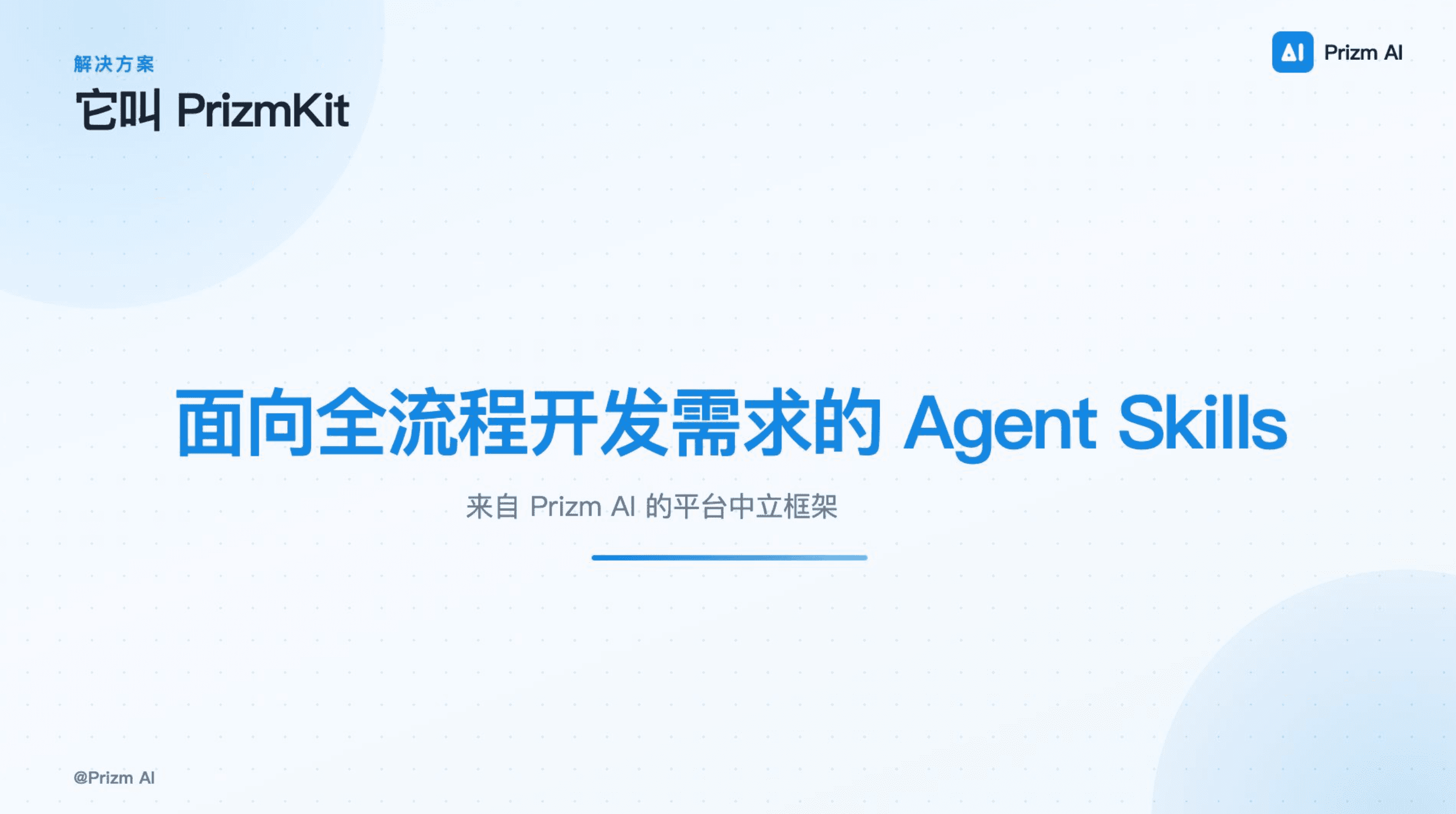 PrizmKit, 一套让 AI 写代码不再像开盲盒的框架